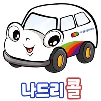 대구 교통약자 이동지원센터 나드리콜 icon