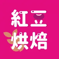 紅豆烘焙 icon