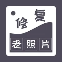 智能修复老照片-黑白照上色 icon