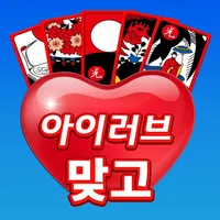 아이러브 맞고 icon