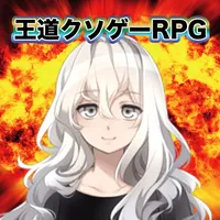 王道クソゲーRPG icon