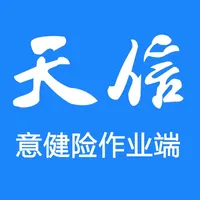 天信意健险作业端 icon