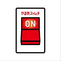 やる気スイッチプレミアムクラブ icon