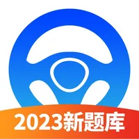 驾考必过秘籍-2023驾校学车考驾照 icon