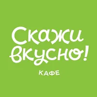 Скажи вкусно! icon