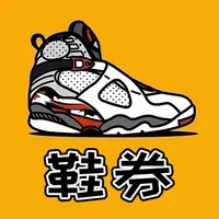 鞋券 icon