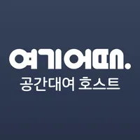 여기어때 공간대여 호스트센터 icon