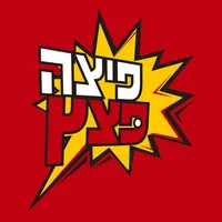 פיצה פצץ צור הדסה icon