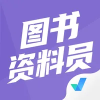 图书资料员考试聚题库 icon