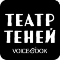 Театр теней VoiceBook icon