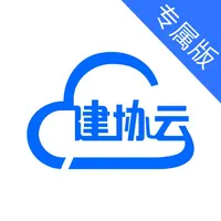 建协云专属版 icon