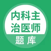 内科主治医师考试题库 icon