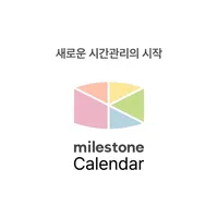 마일스톤 캘린더 icon