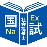 社会福祉士過去問題＜国試対策Ａシリーズ＞ icon