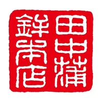 田中蒲鉾本店 icon