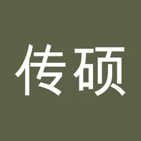 传硕公版书 icon