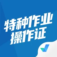 特种作业操作证考试聚题库 icon