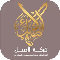 الاصيل للتوصيل السريع icon