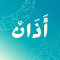 أذان icon