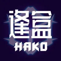 逢盒HAKO icon