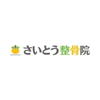 さいとう整骨院公式 icon