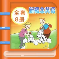 新概念青少版 - 小学生英语同步学习 icon