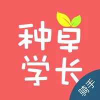 种草学长骑手端 icon