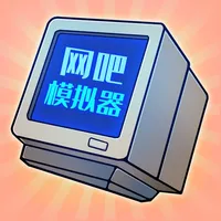 网吧模拟器  -  房东理发店模拟器 icon