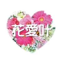 花愛叶事務所 icon