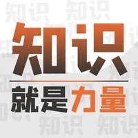 知识就力量 — 闯关文字脑洞益智游戏 icon