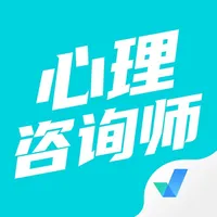 心理咨询师考试聚题库 icon