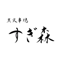 炭火串焼 すぎ森 icon