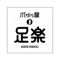 爪切り屋足楽（公式店舗アプリ） icon