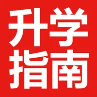 升学指南 icon