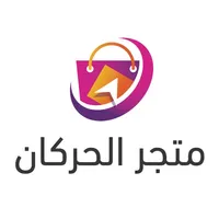 متجر الحركان icon