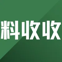 料收收 icon