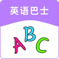 英语巴士-学习音标单词数字颜色,启蒙游戏提高英語成绩 icon