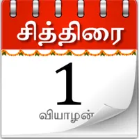 Tamil Calendar 2023 : Tamilan icon