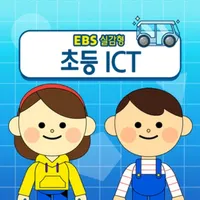 EBS 실감형 초등 ICT icon