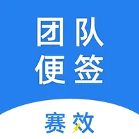 赛效-多人协作团队共享工具 icon