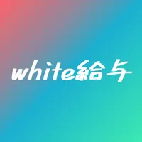 white給与 (ホワイト給与) - 給与明細の管理&共有 icon