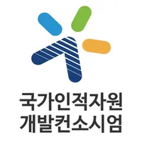 국가인적자원개발컨소시엄 icon