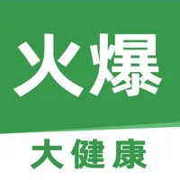 火爆大健康网 icon