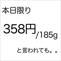 スーパーの売り場で最安値を早く探すアプリ - 肉の値段 - icon