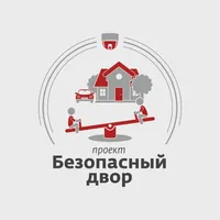 Проект Безопасный двор icon