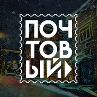 ПОЧТОВЫЙ Нижний Новгород icon