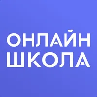 Библиотека Онлайн-школы icon