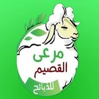 مرعى القصيم icon