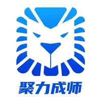 聚力成师 icon