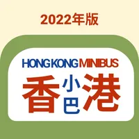 香港小巴 2022年版 icon